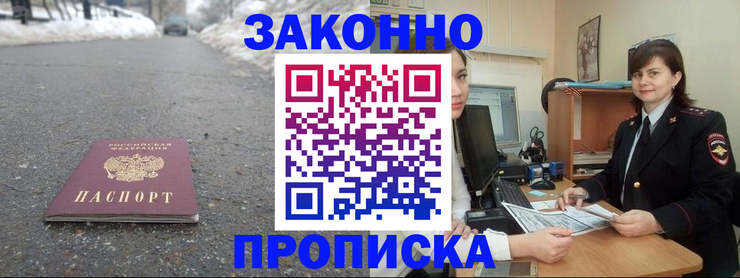 прописка для кредита в Гусь-Хрустальном