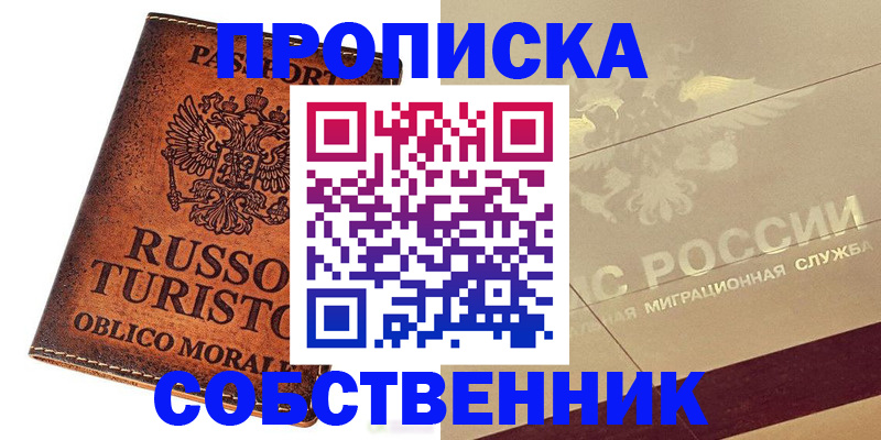прописка регистрация в Гусь-Хрустальном