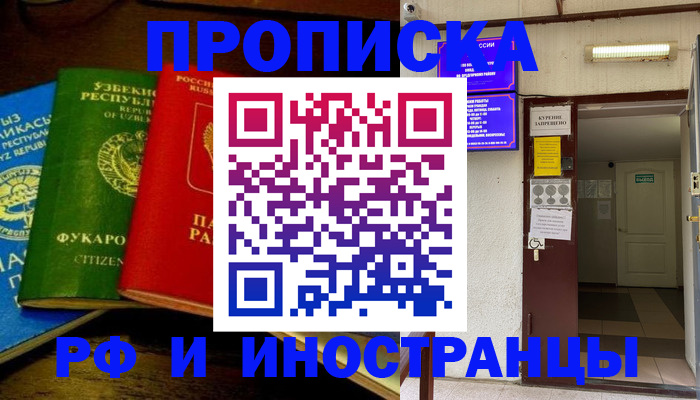 временная регистрация купить в Гусь-Хрустальном