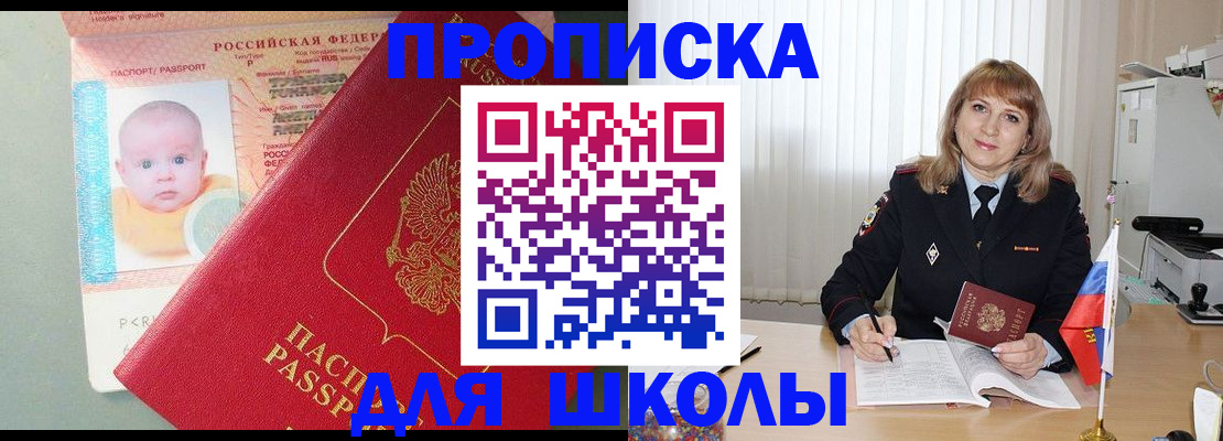 прописка в Гусь-Хрустальном